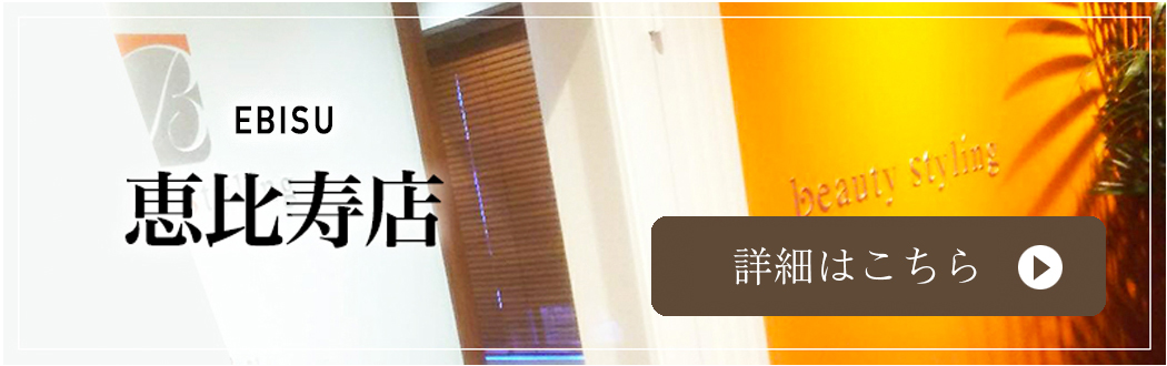 恵比寿店